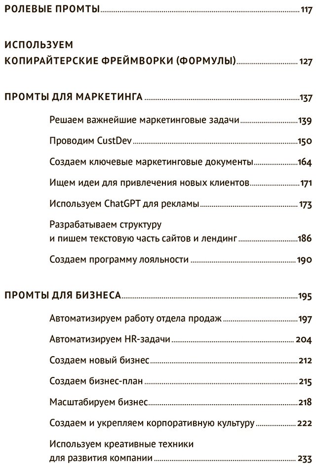 Книга Халилов Д.: ChatGPT&nbsp;на&nbsp;каждый&nbsp;день:&nbsp;333&nbsp;промта&nbsp;для&nbsp;бизнеса и маркетинга купить,NaN