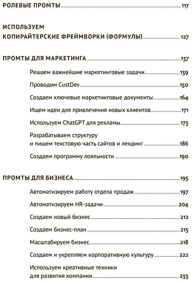 Книга Халилов Д.: ChatGPT&nbsp;на&nbsp;каждый&nbsp;день:&nbsp;333&nbsp;промта&nbsp;для&nbsp;бизнеса и маркетинга купить,NaN