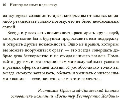 Книга Феррацци К., Рэз Т.: Никогда не ешьте в одиночку купить,NaN