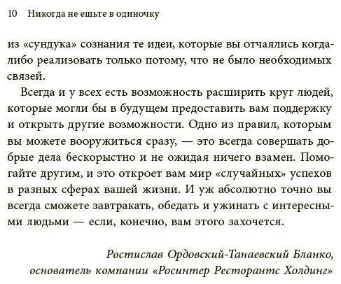 Книга Феррацци К., Рэз Т.: Никогда не ешьте в одиночку купить,NaN