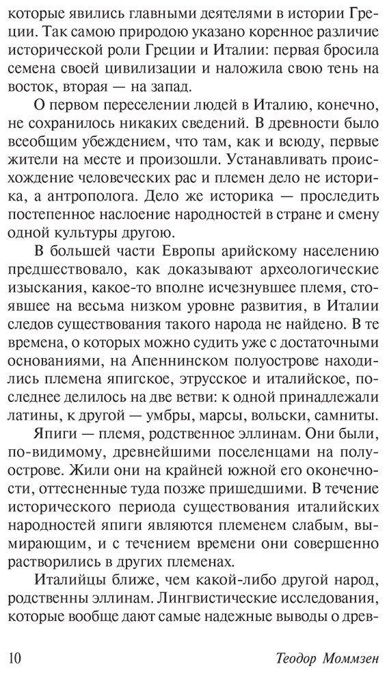 Книга Моммзен Т.: История Рима купить,NaN