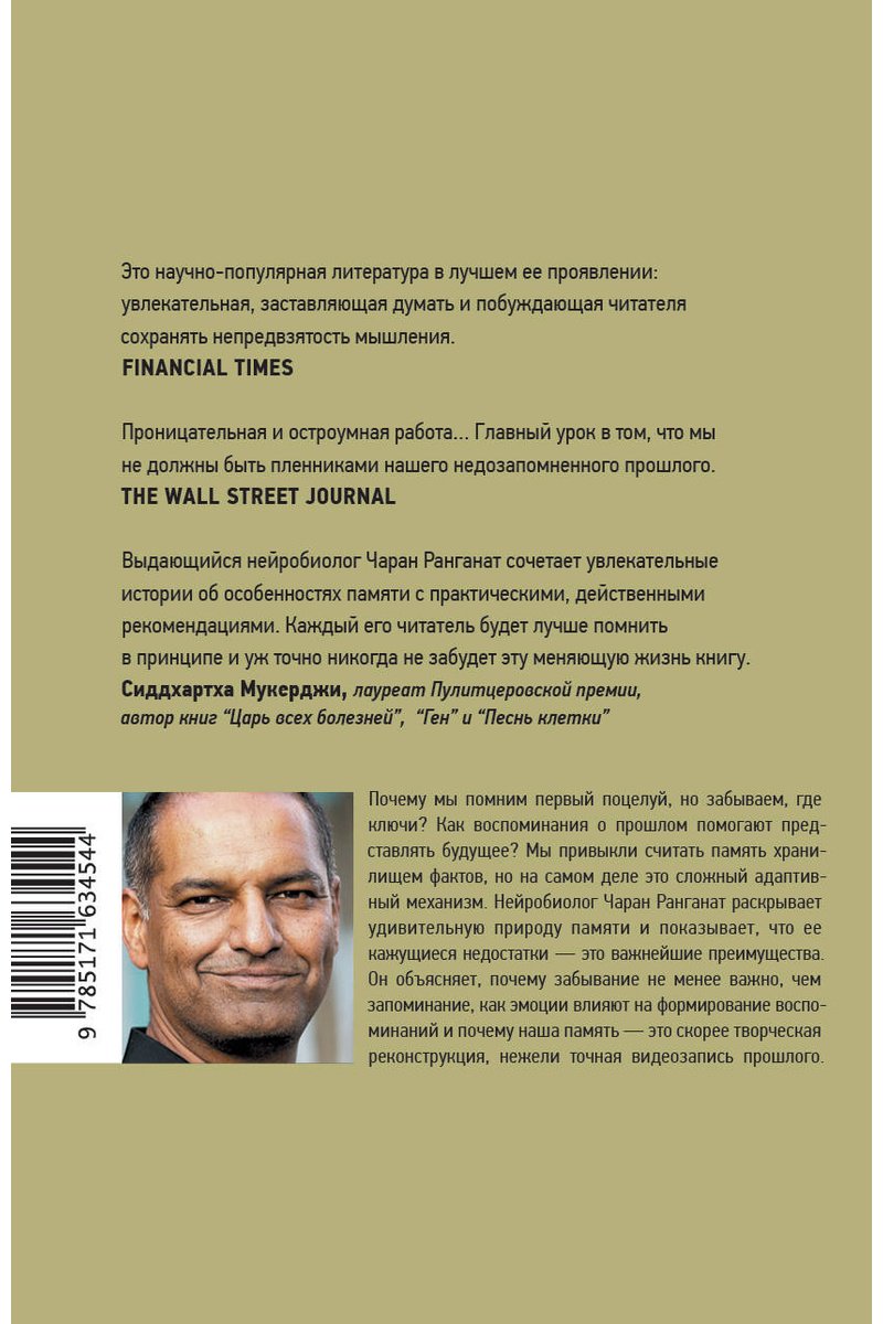 Книга Ранганат Ч.: Почему мы помним купить,NaN