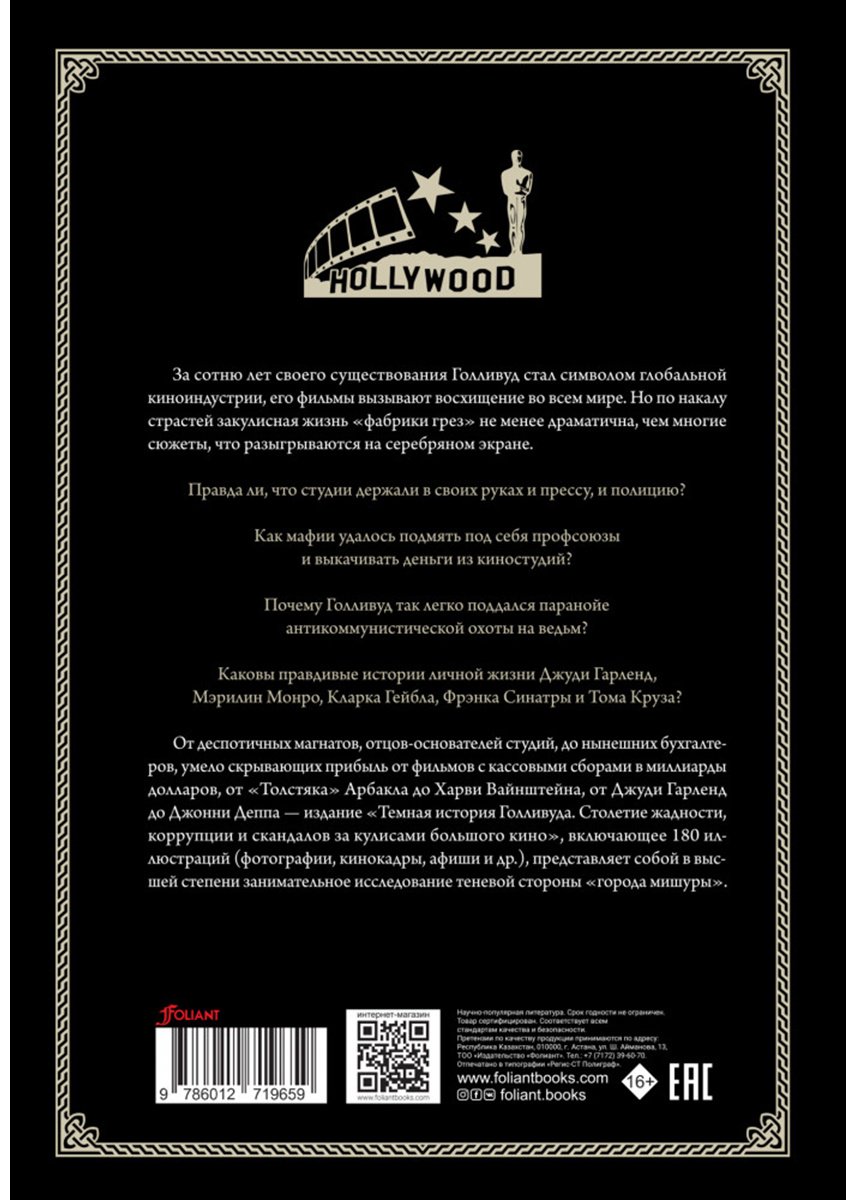 Книга Коннолли К.: Темная история Голливуда купить,NaN