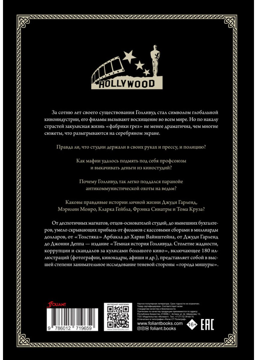 Книга Коннолли К.: Темная история Голливуда купить,NaN