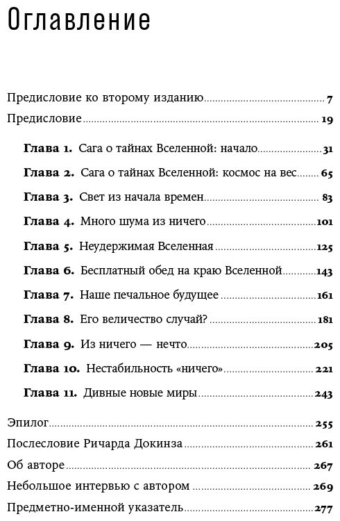 Книга Краусс Л.: Всё из ничего: Как возникла Вселенная купить,NaN