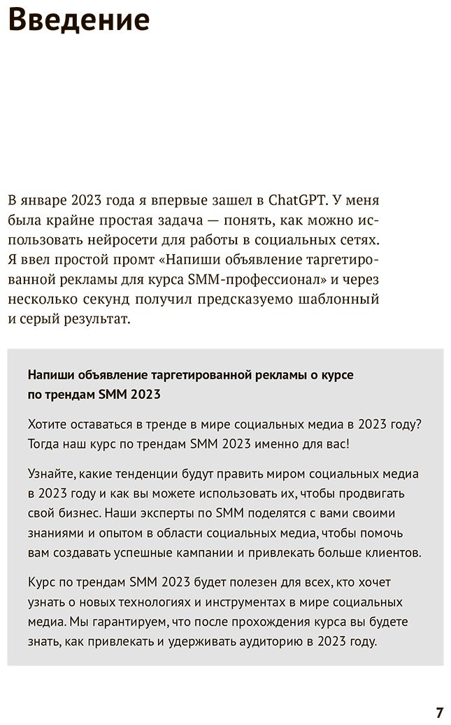 Книга Халилов Д.: ChatGPT&nbsp;на&nbsp;каждый&nbsp;день:&nbsp;333&nbsp;промта&nbsp;для&nbsp;бизнеса и маркетинга купить,NaN