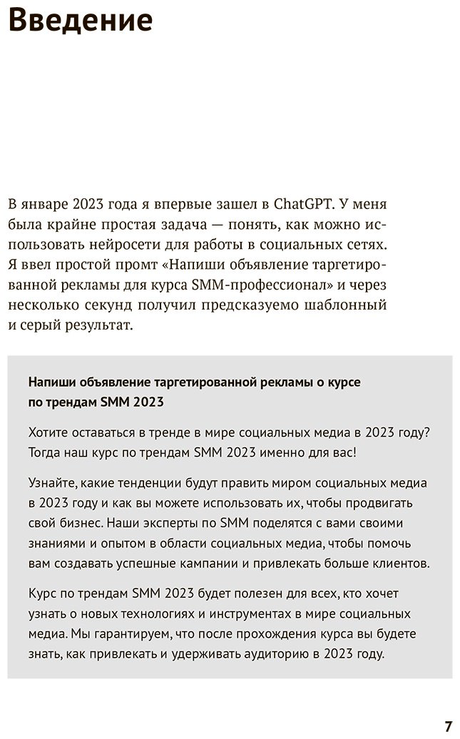 Книга Халилов Д.: ChatGPT&nbsp;на&nbsp;каждый&nbsp;день:&nbsp;333&nbsp;промта&nbsp;для&nbsp;бизнеса и маркетинга купить,NaN
