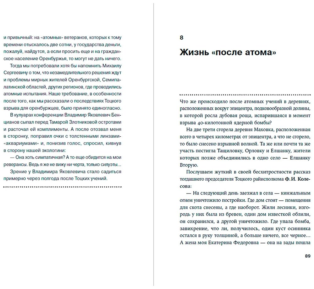 Книга Моисеев В.: Репетиция апокалипсиса: Свидетельства о секретных ядерных испытаниях под Оренбургом. Тоцкое-1954 - ForteMarket Книга Моисеев В.: Репетиция апокалипсиса: Свидетельства о секретных ядерных испытаниях под Оренбургом. Тоцкое-1954 купить,NaN