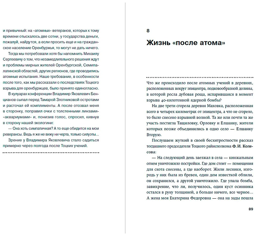 Книга Моисеев В.: Репетиция апокалипсиса: Свидетельства о секретных ядерных испытаниях под Оренбургом. Тоцкое-1954 - ForteMarket Книга Моисеев В.: Репетиция апокалипсиса: Свидетельства о секретных ядерных испытаниях под Оренбургом. Тоцкое-1954 купить,NaN