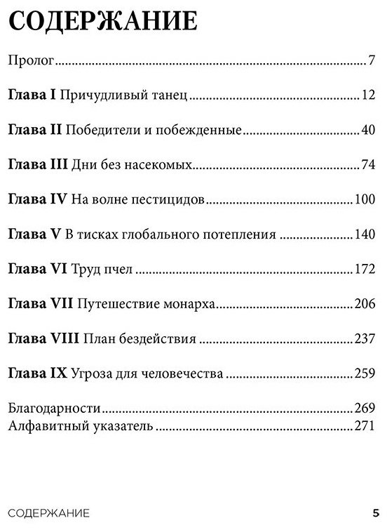 Книга Милман О.: Закат и падение крошечных империй. Почему гибель насекомых угрожает существованию жизни на планете купить,NaN