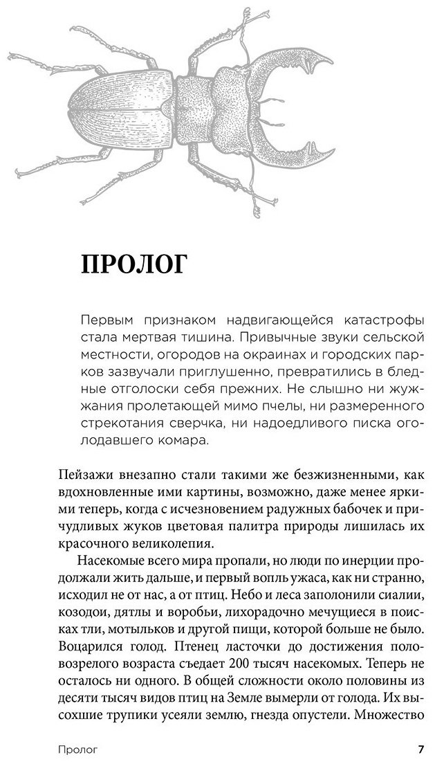 Книга Милман О.: Закат и падение крошечных империй. Почему гибель насекомых угрожает существованию жизни на планете купить,NaN