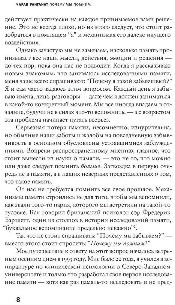 Книга Ранганат Ч.: Почему мы помним купить,NaN