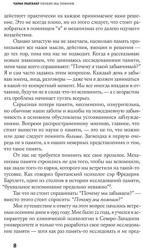 Книга Ранганат Ч.: Почему мы помним купить,NaN
