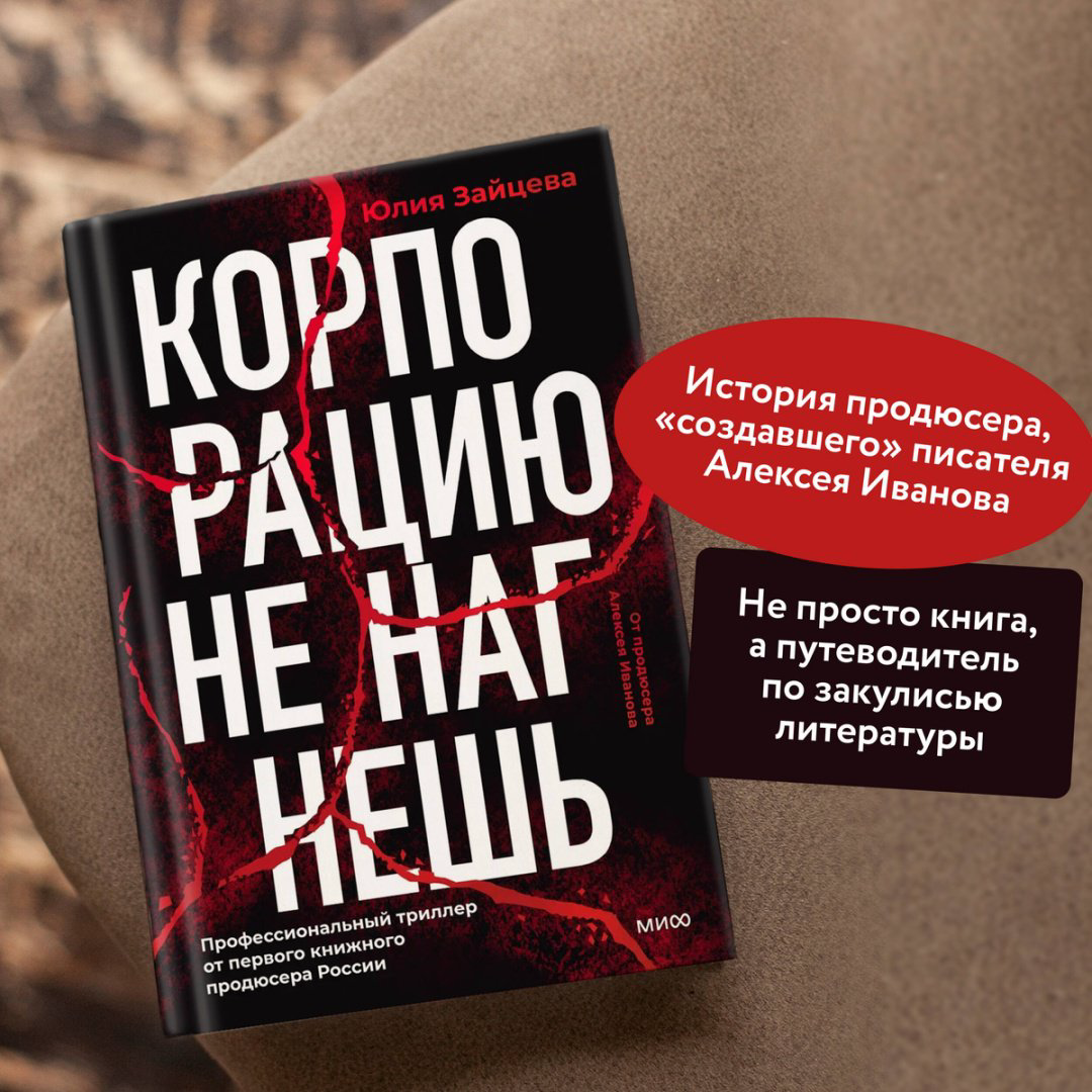 Книга Зайцева Ю.: Корпорацию не нагнешь купить,NaN