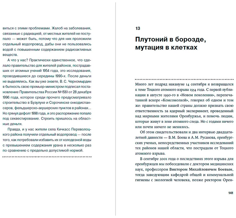 Книга Моисеев В.: Репетиция апокалипсиса: Свидетельства о секретных ядерных испытаниях под Оренбургом. Тоцкое-1954 - ForteMarket Книга Моисеев В.: Репетиция апокалипсиса: Свидетельства о секретных ядерных испытаниях под Оренбургом. Тоцкое-1954 купить,NaN