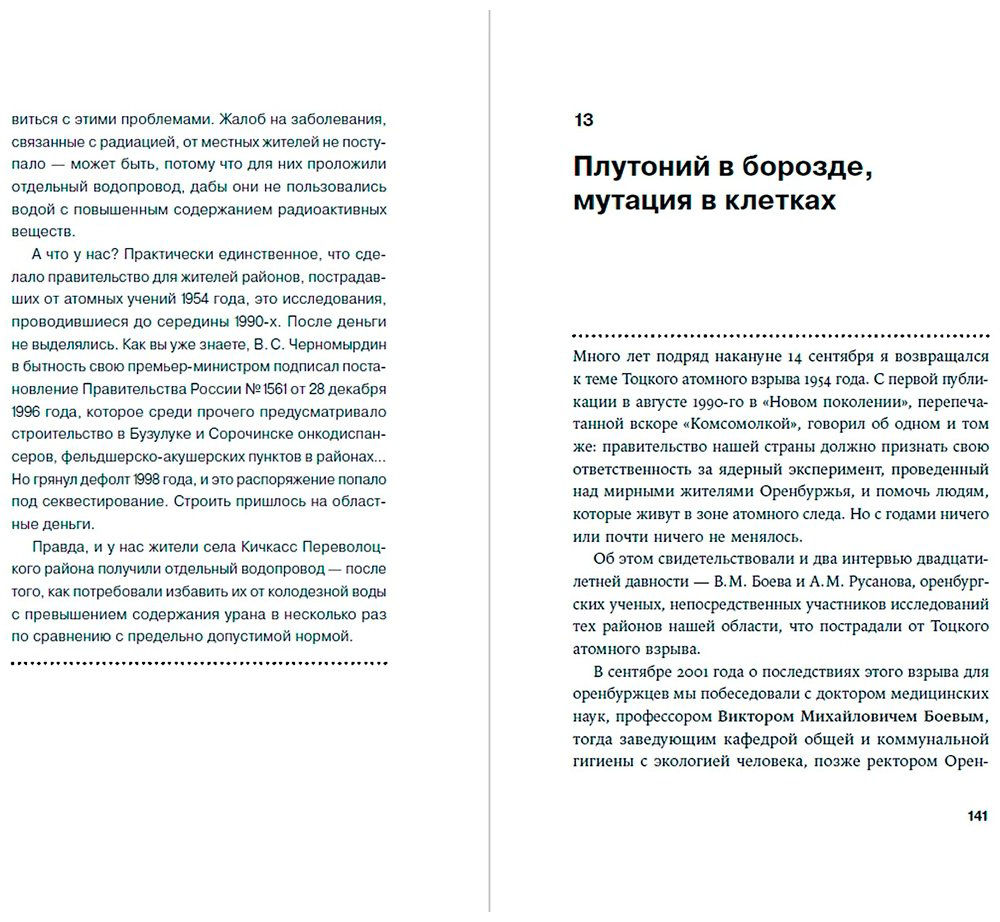 Книга Моисеев В.: Репетиция апокалипсиса: Свидетельства о секретных ядерных испытаниях под Оренбургом. Тоцкое-1954 - ForteMarket Книга Моисеев В.: Репетиция апокалипсиса: Свидетельства о секретных ядерных испытаниях под Оренбургом. Тоцкое-1954 купить,NaN