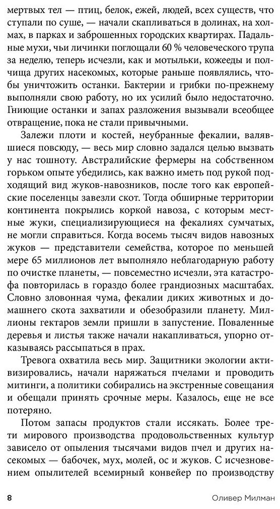 Книга Милман О.: Закат и падение крошечных империй. Почему гибель насекомых угрожает существованию жизни на планете купить,NaN