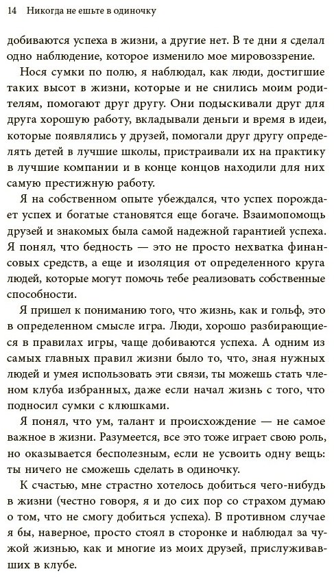 Книга Феррацци К., Рэз Т.: Никогда не ешьте в одиночку купить,NaN