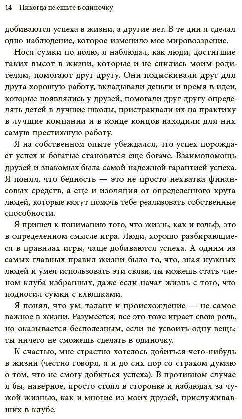 Книга Феррацци К., Рэз Т.: Никогда не ешьте в одиночку купить,NaN