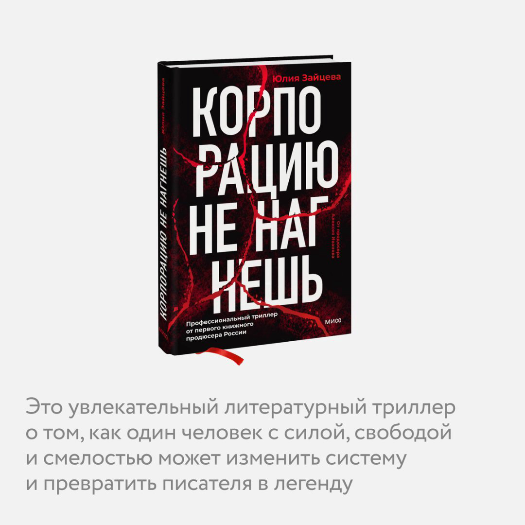 Книга Зайцева Ю.: Корпорацию не нагнешь купить,NaN