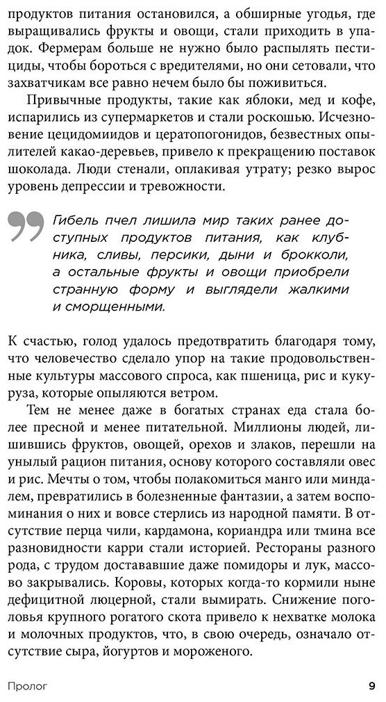 Книга Милман О.: Закат и падение крошечных империй. Почему гибель насекомых угрожает существованию жизни на планете купить,NaN