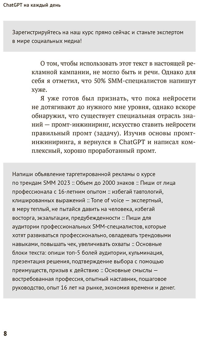 Книга Халилов Д.: ChatGPT&nbsp;на&nbsp;каждый&nbsp;день:&nbsp;333&nbsp;промта&nbsp;для&nbsp;бизнеса и маркетинга купить,NaN