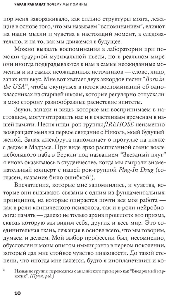 Книга Ранганат Ч.: Почему мы помним купить,NaN