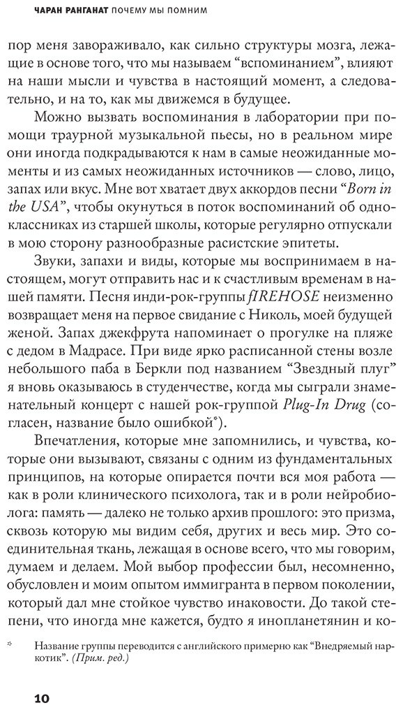 Книга Ранганат Ч.: Почему мы помним купить,NaN