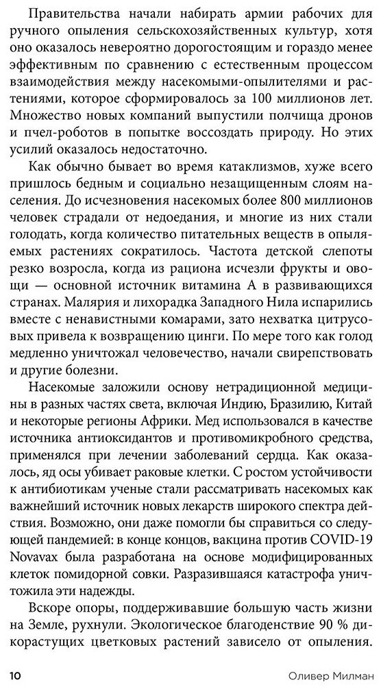 Книга Милман О.: Закат и падение крошечных империй. Почему гибель насекомых угрожает существованию жизни на планете купить,NaN