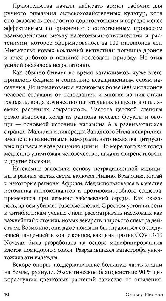 Книга Милман О.: Закат и падение крошечных империй. Почему гибель насекомых угрожает существованию жизни на планете купить,NaN