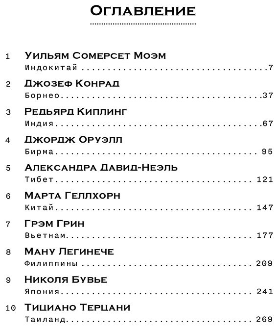 Книга Хименес Д.: Дурман Востока. По следам Оруэлла, Конрада, Киплинга и других великих писателей, зачарованных Азией купить,NaN