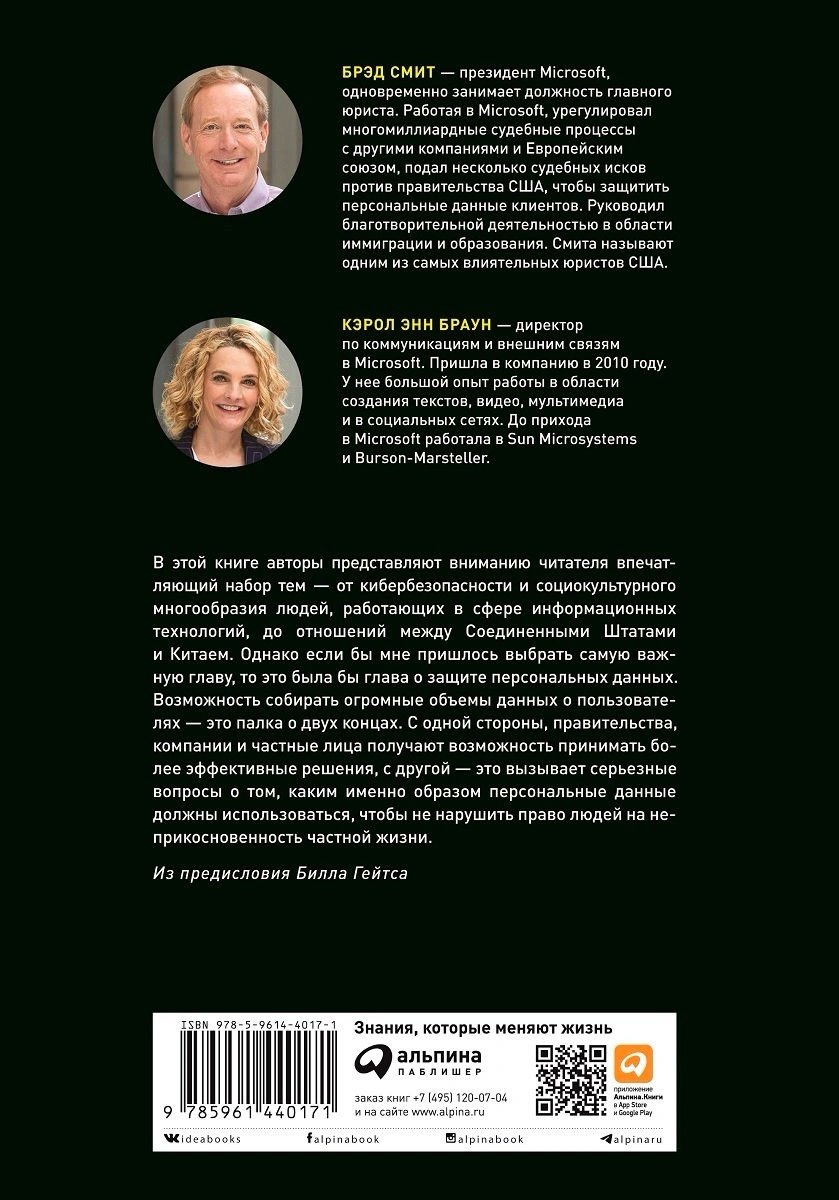 Книга Смит Брэд, Браун К. Э.: IT как оружие: Какие опасности таит в себе развитие высоких технологий купить,NaN