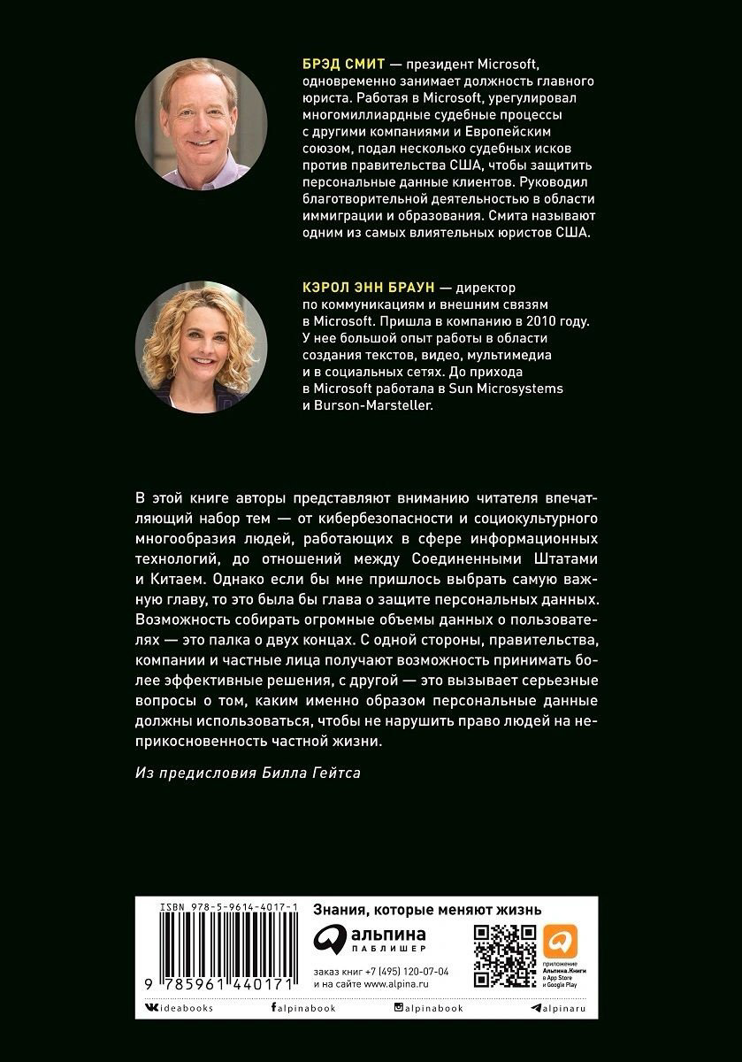 Книга Смит Брэд, Браун К. Э.: IT как оружие: Какие опасности таит в себе развитие высоких технологий купить,NaN