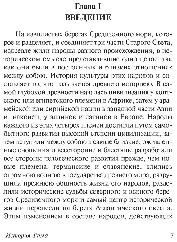 Книга Моммзен Т.: История Рима купить,NaN