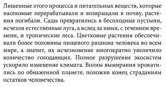 Книга Милман О.: Закат и падение крошечных империй. Почему гибель насекомых угрожает существованию жизни на планете купить,NaN