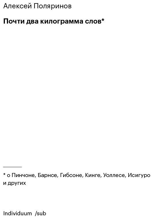 Книга Поляринов А.: Почти два килограмма слов купить,NaN