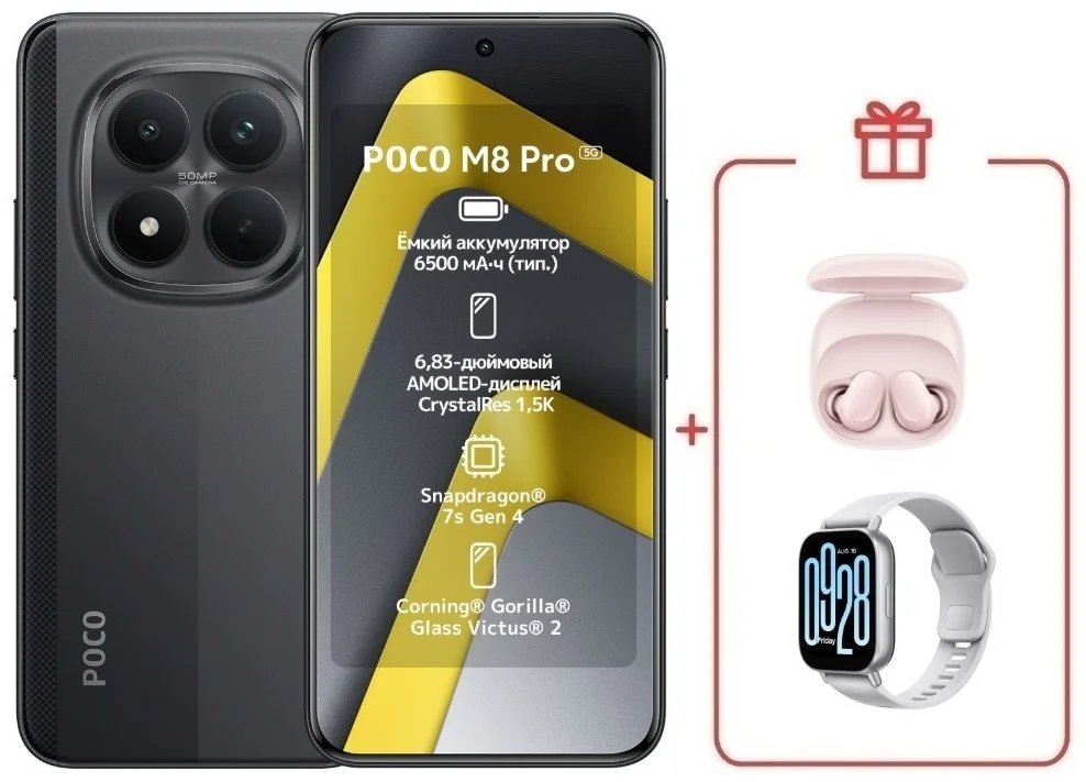 Смартфон Xiaomi Poco M8 Pro 5G 8/256 Black + подарок купить,NaN