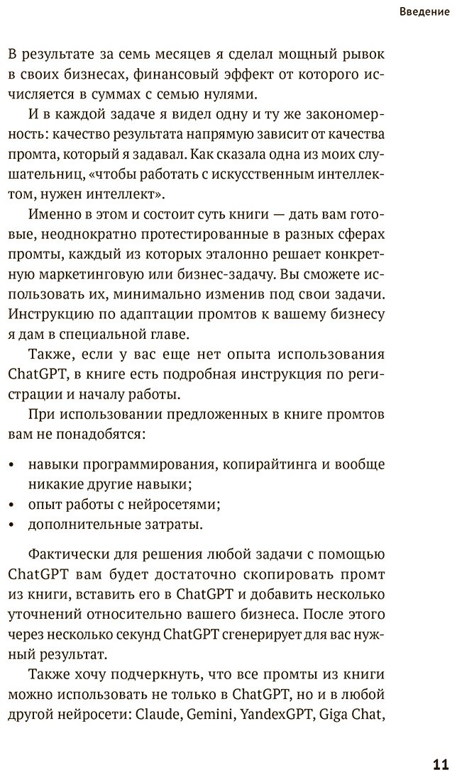 Книга Халилов Д.: ChatGPT&nbsp;на&nbsp;каждый&nbsp;день:&nbsp;333&nbsp;промта&nbsp;для&nbsp;бизнеса и маркетинга купить,NaN