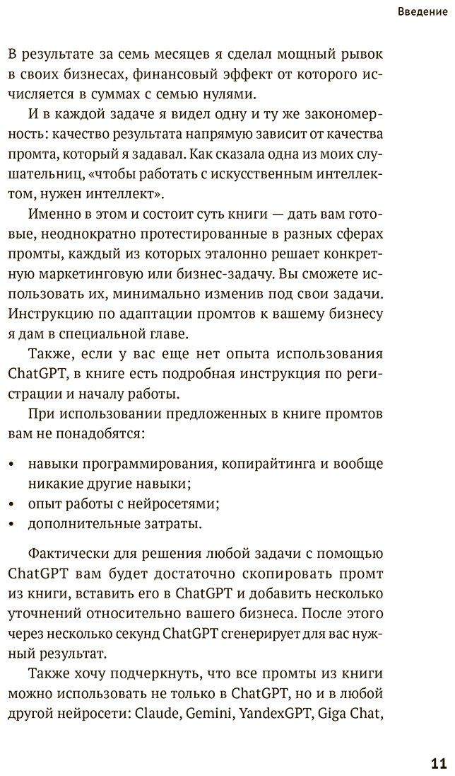 Книга Халилов Д.: ChatGPT&nbsp;на&nbsp;каждый&nbsp;день:&nbsp;333&nbsp;промта&nbsp;для&nbsp;бизнеса и маркетинга купить,NaN