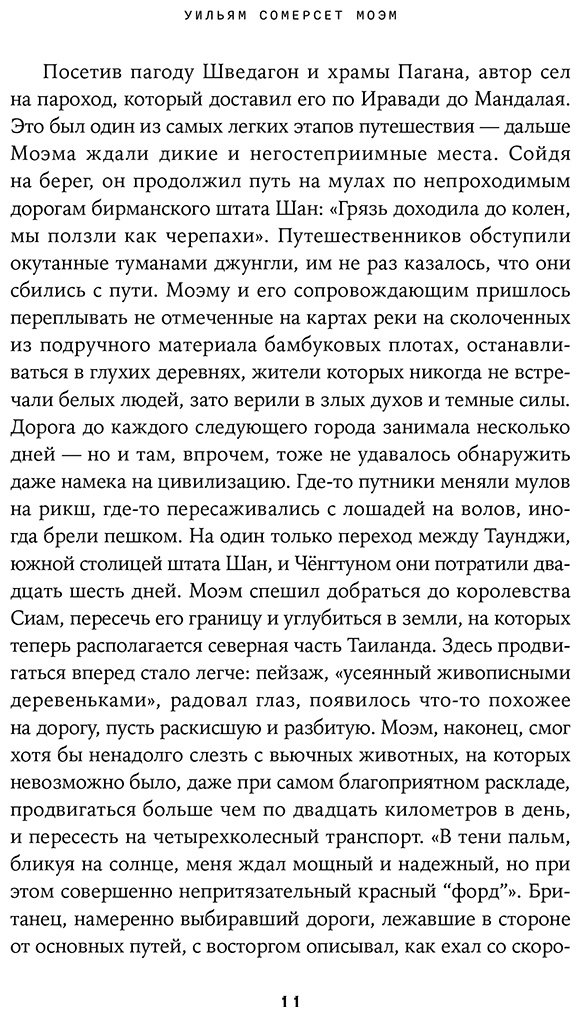 Книга Хименес Д.: Дурман Востока. По следам Оруэлла, Конрада, Киплинга и других великих писателей, зачарованных Азией купить,NaN