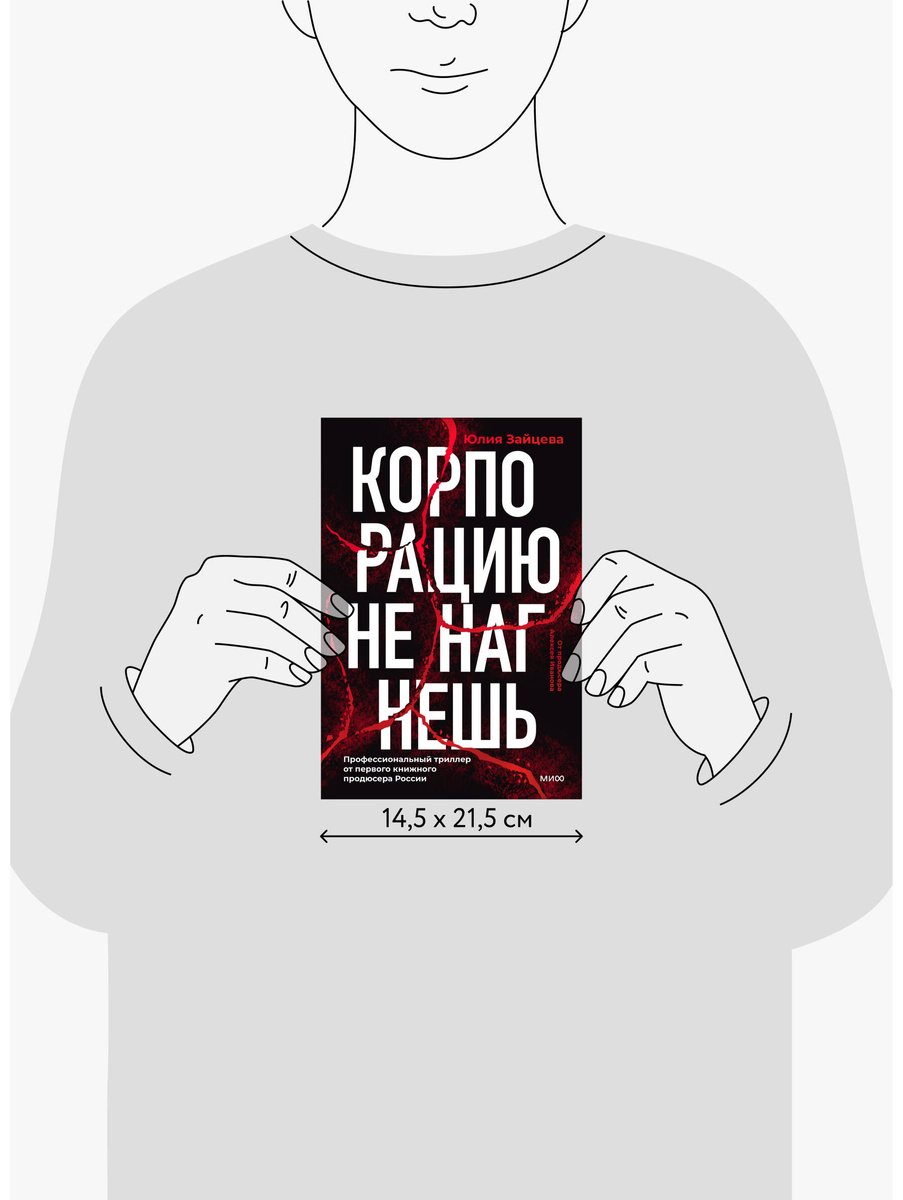 Книга Зайцева Ю.: Корпорацию не нагнешь купить,NaN