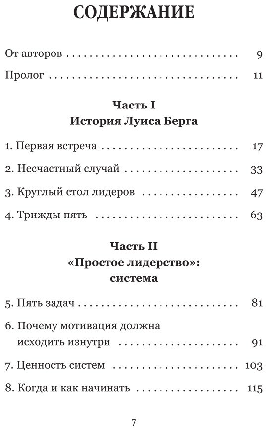 Книга Грундль Б., Шефер Б.: Лидерство может быть простым купить,NaN