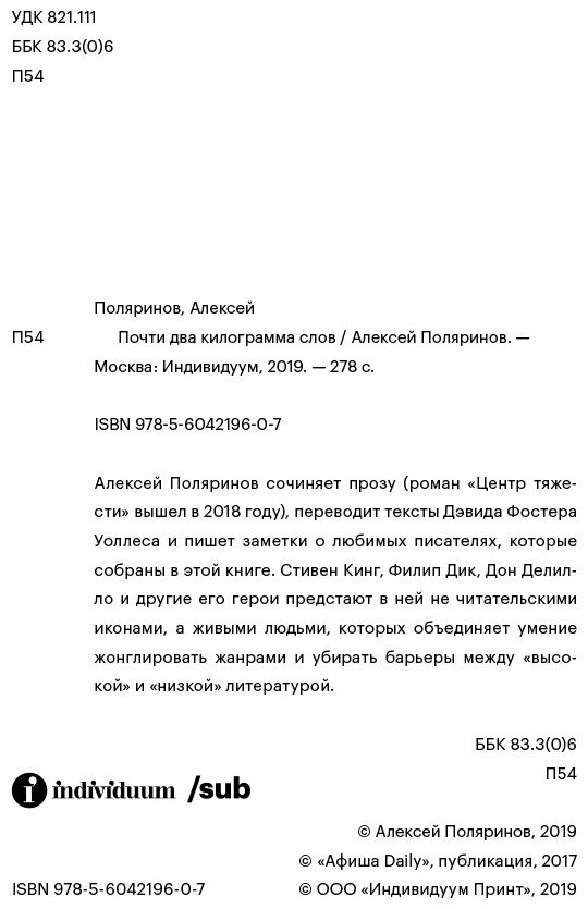 Книга Поляринов А.: Почти два килограмма слов купить,NaN