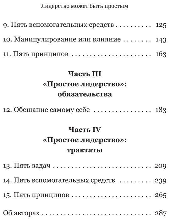 Книга Грундль Б., Шефер Б.: Лидерство может быть простым купить,NaN