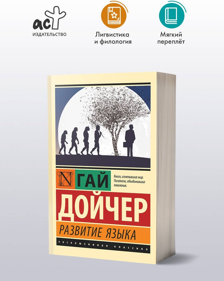 Книга Дойчер Г.: Развитие языка купить,NaN