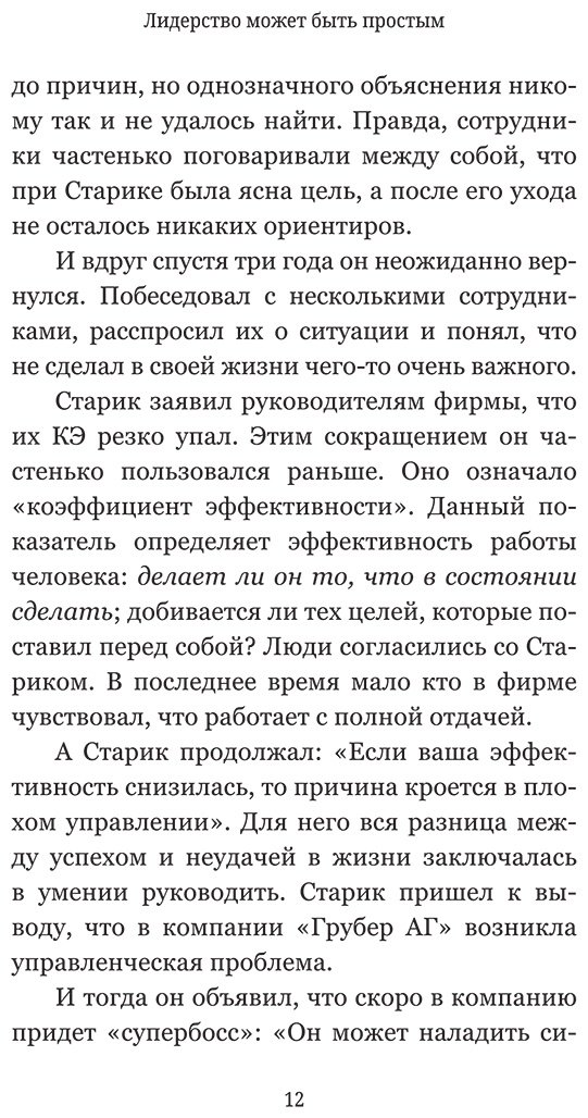 Книга Грундль Б., Шефер Б.: Лидерство может быть простым купить,NaN