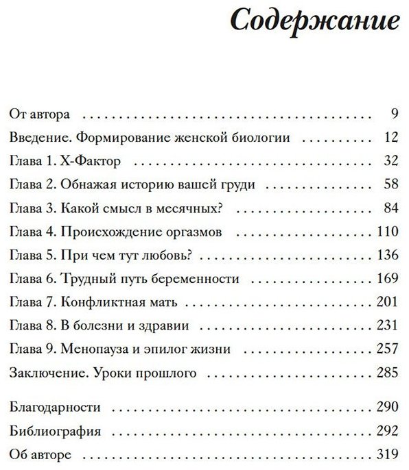 Книга Эмера Д.: Женщина: эволюционный взгляд на то, как и почему появилась женская форма купить,NaN