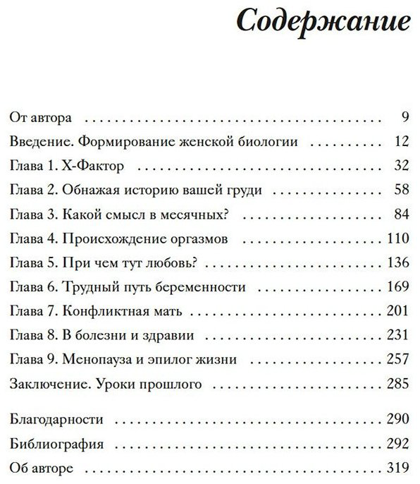 Книга Эмера Д.: Женщина: эволюционный взгляд на то, как и почему появилась женская форма купить,NaN