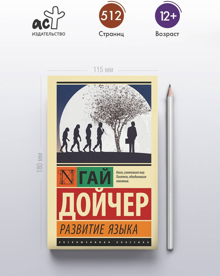 Книга Дойчер Г.: Развитие языка купить,NaN