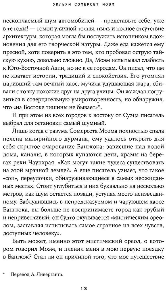 Книга Хименес Д.: Дурман Востока. По следам Оруэлла, Конрада, Киплинга и других великих писателей, зачарованных Азией купить,NaN